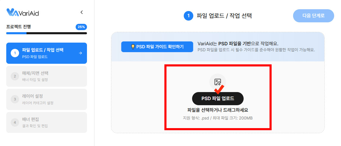 PSD 업로드 화면